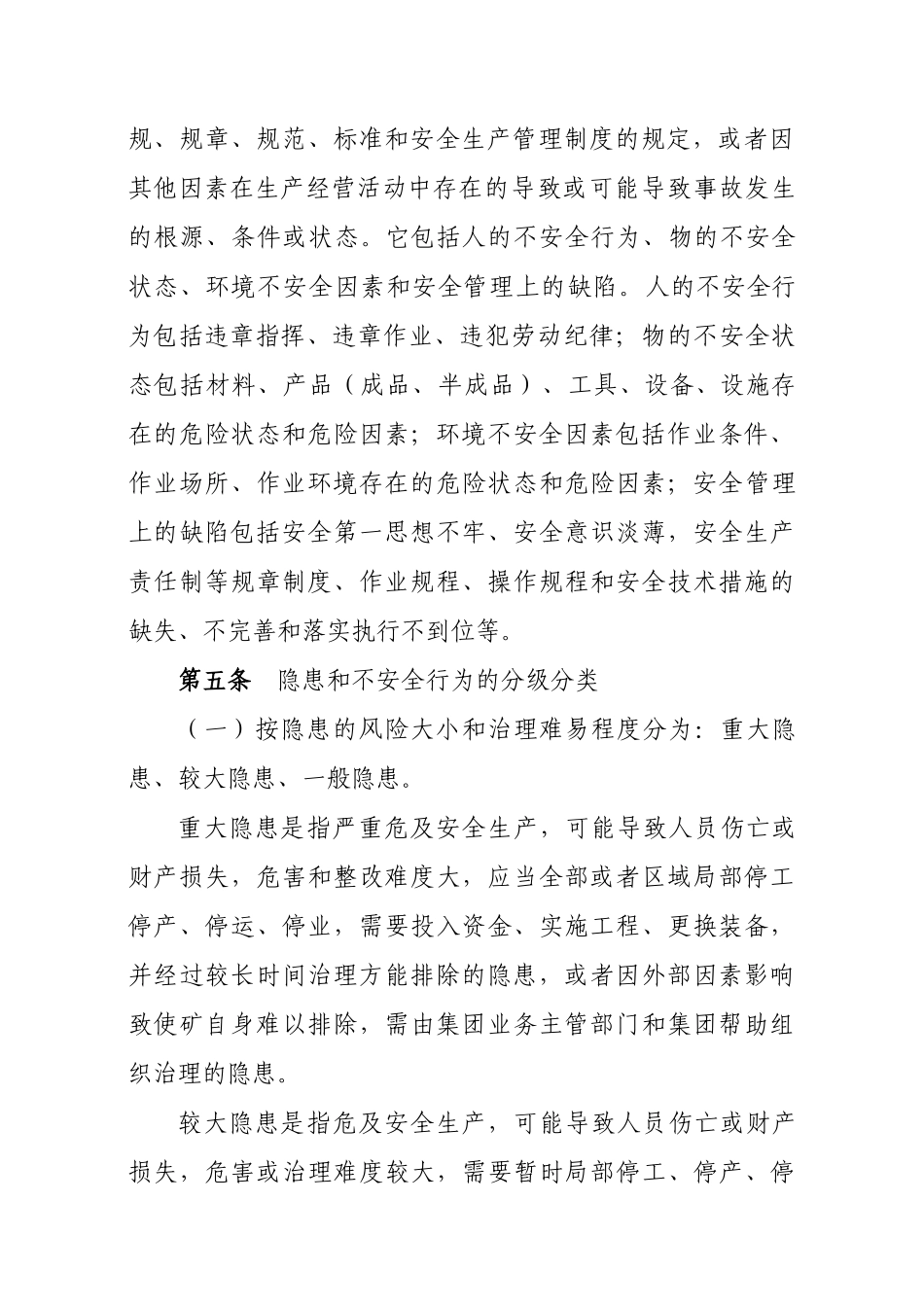 某煤股份三矿隐患排查治理实施细则_第3页