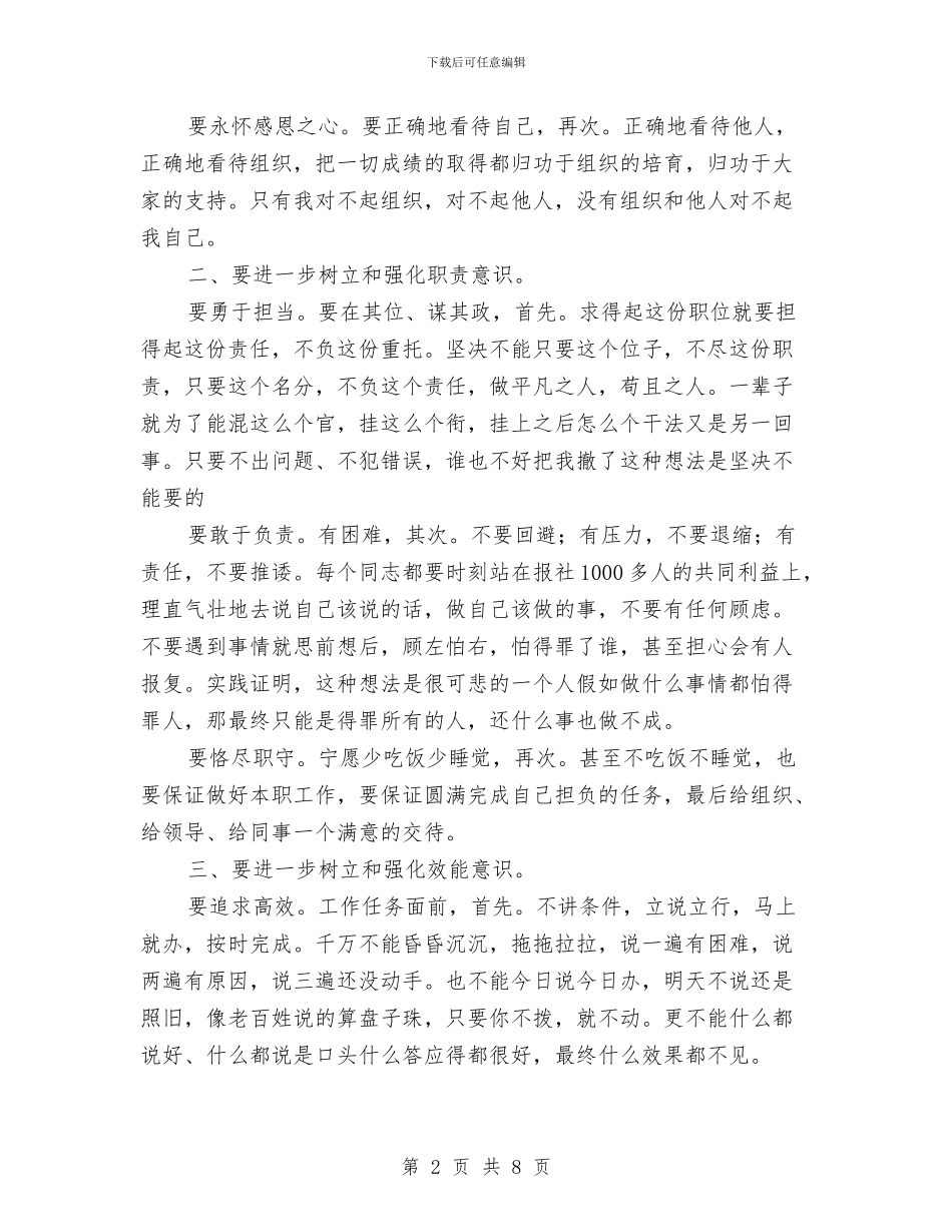 报社在作风整顿会讲话与报纸副刊研究会大会发言稿汇编_第2页