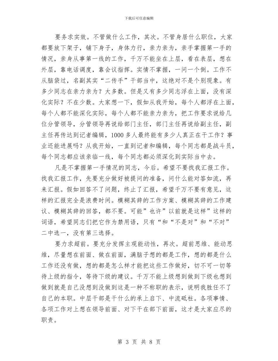 报社在作风整顿会讲话与报纸副刊研究会大会发言稿汇编_第3页
