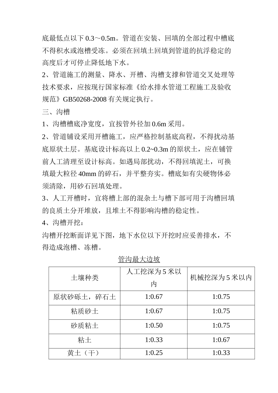 农村整治示范项目排水工程施工组织设计(2)_第3页