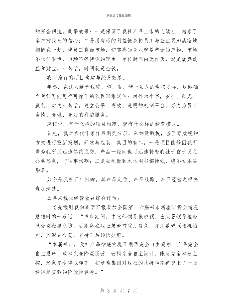 报社副总编辑年终工作总结与报社员工试用期工作小结汇编_第3页