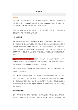 SMT元件贴装