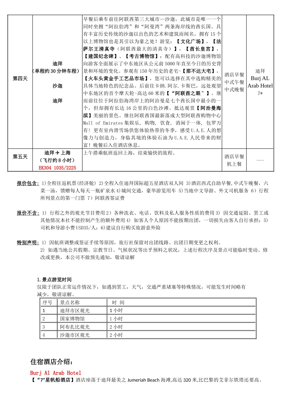 2晚7金帆船酒店1晚6Atlantis酒店1晚8皇宫酒店_第3页