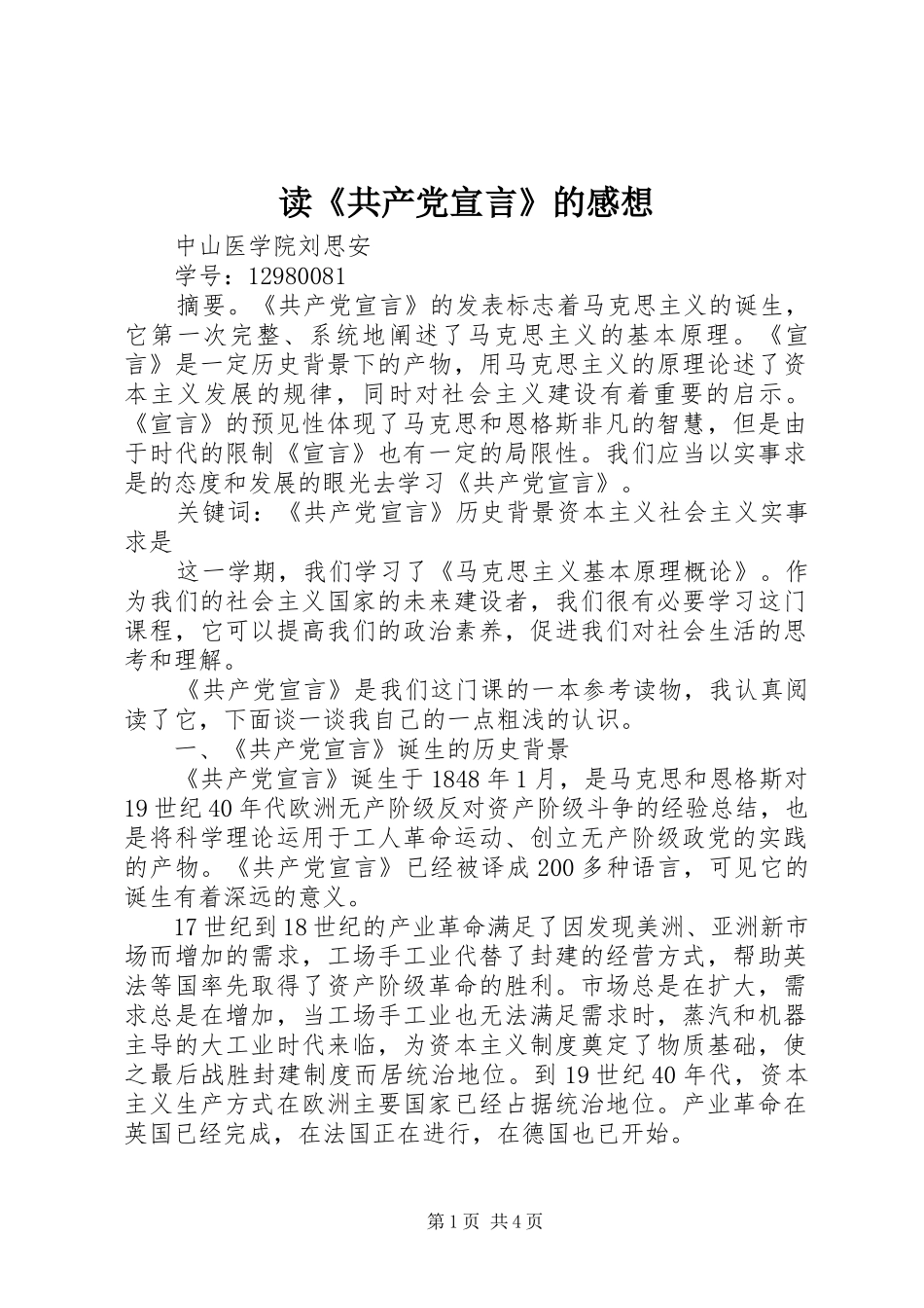 读《共产党宣言》的感想_第1页