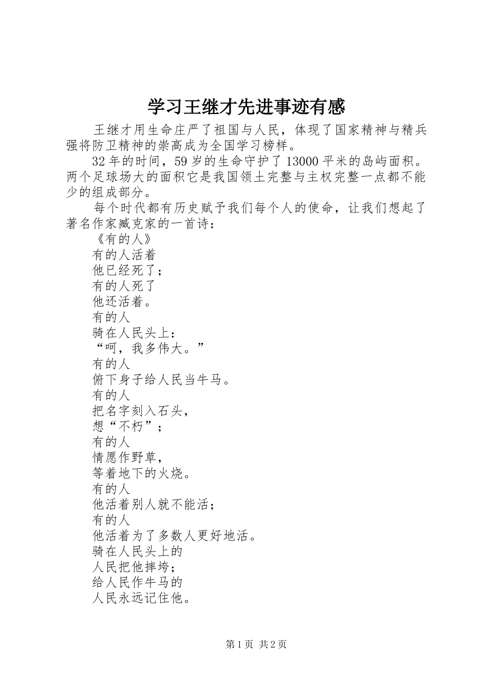 学习王继才先进事迹有感_第1页