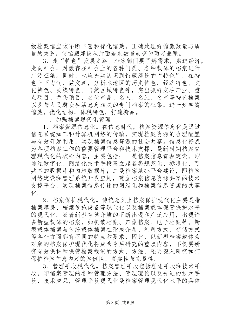 学习档案法心得体会_第3页