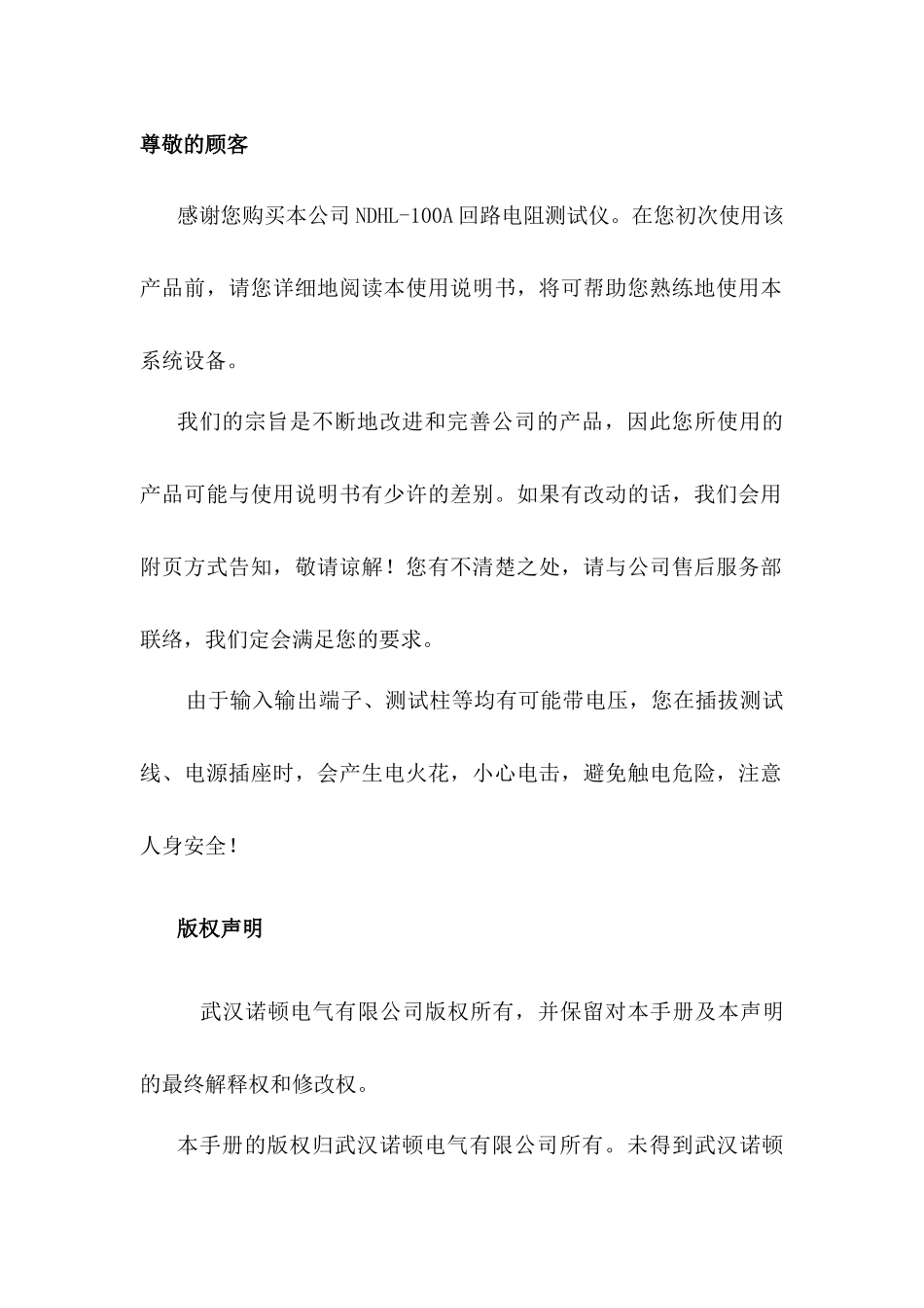 NDHL-100A回路电阻测试仪-武汉诺顿电气有限公司_第1页
