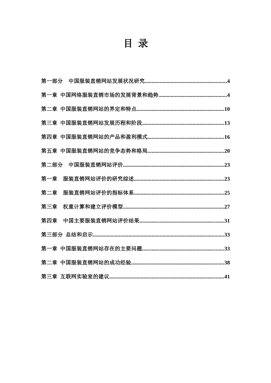 中国服装购物网站评价研究报告_第3页