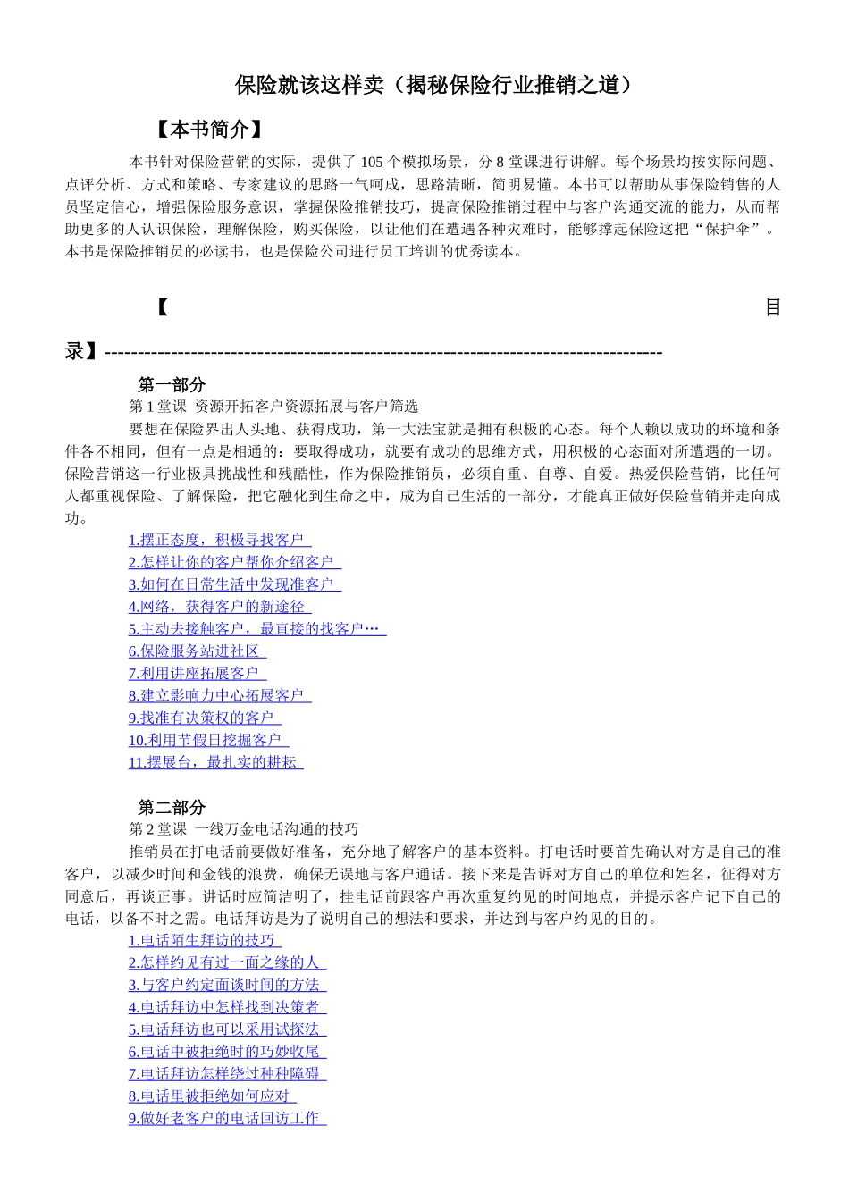 保险就该这样卖_第1页