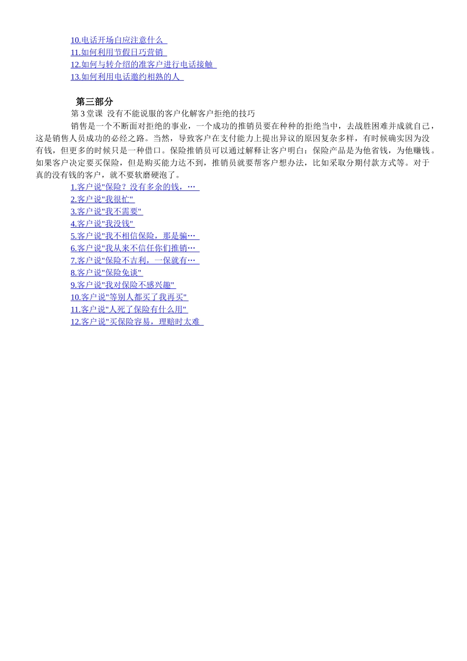 保险就该这样卖_第2页