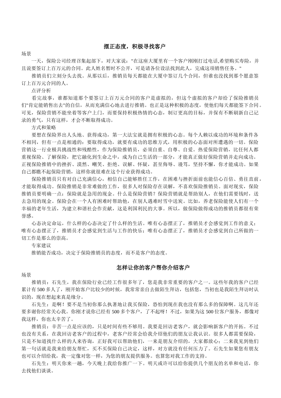 保险就该这样卖_第3页