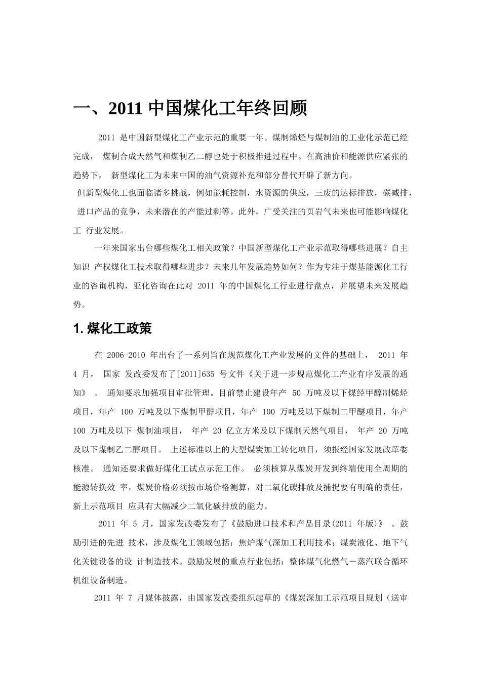 中国煤化工XXXX年总结及XXXX展望_第2页