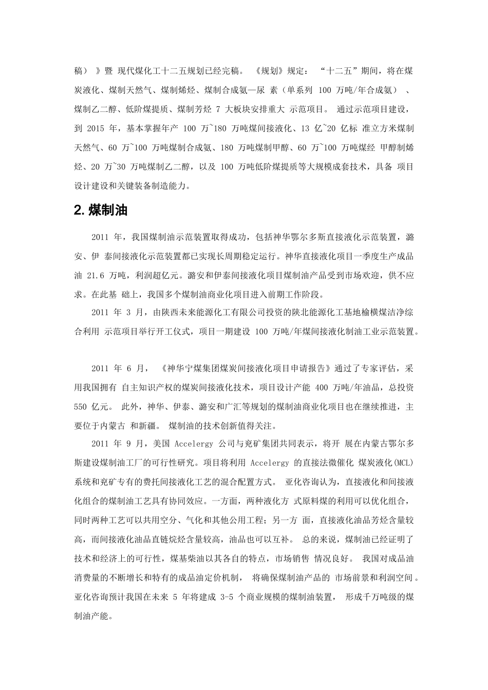 中国煤化工XXXX年总结及XXXX展望_第3页