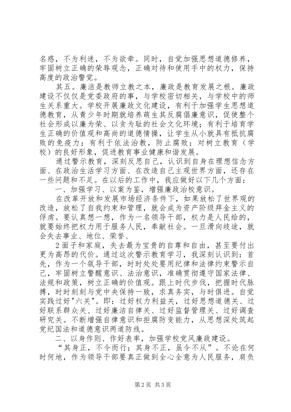 廉政警示教育心得体会5篇_第2页