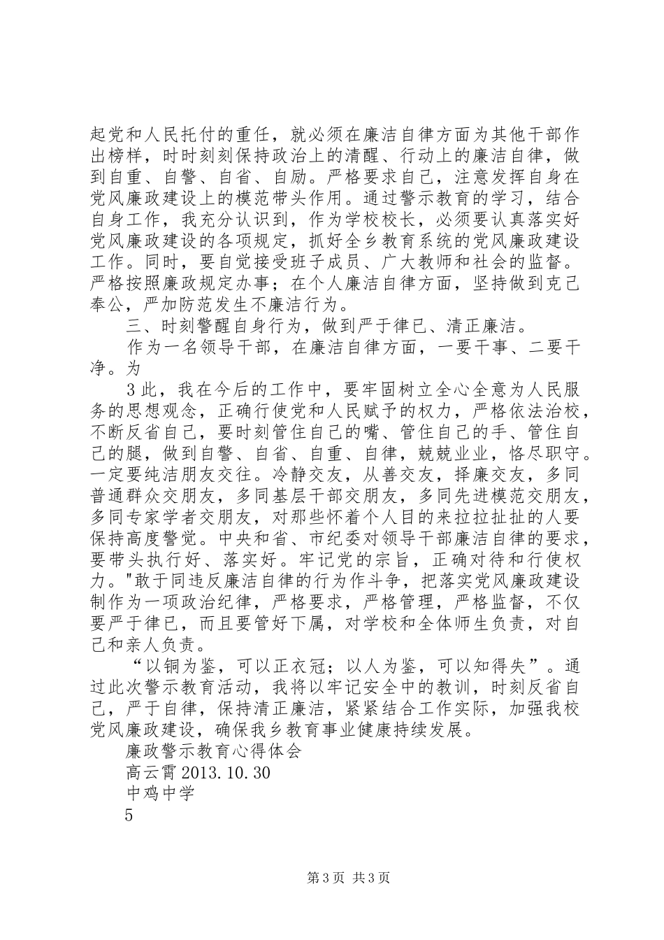 廉政警示教育心得体会5篇_第3页