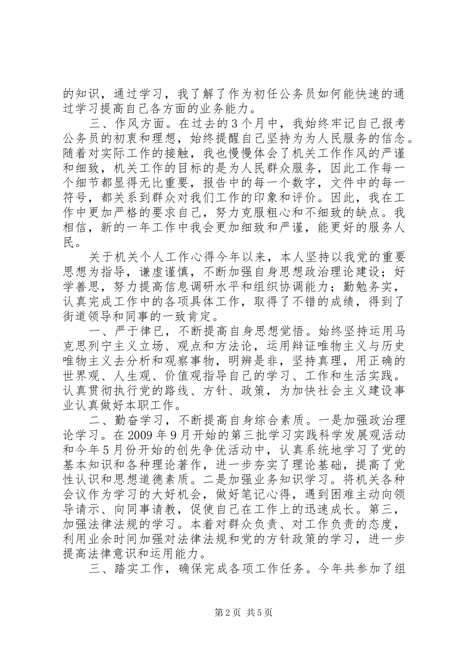 20XX年关于机关个人工作心得体会精选合集_第2页