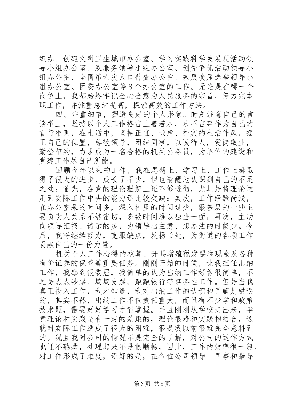 20XX年关于机关个人工作心得体会精选合集_第3页