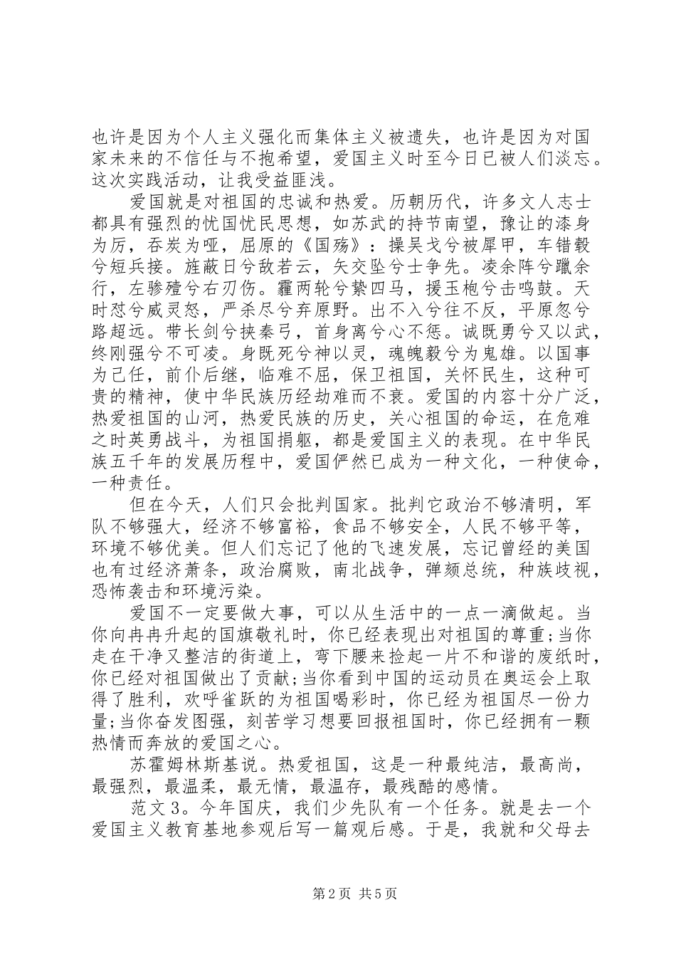 20XX年党员爱国主义心得体会及感悟_第2页