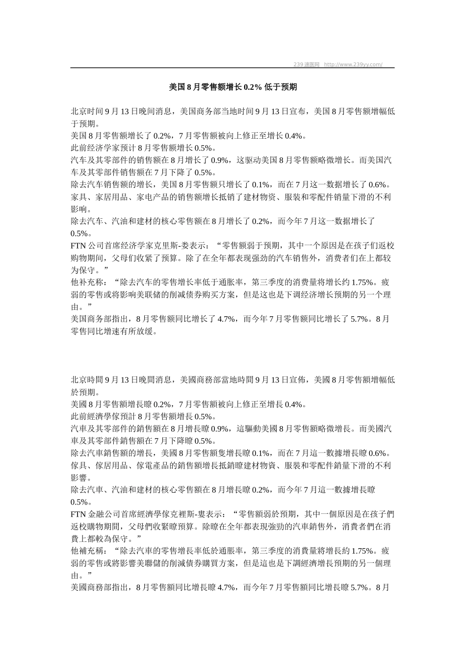 美国8月零售额增长02%低于预期_第1页