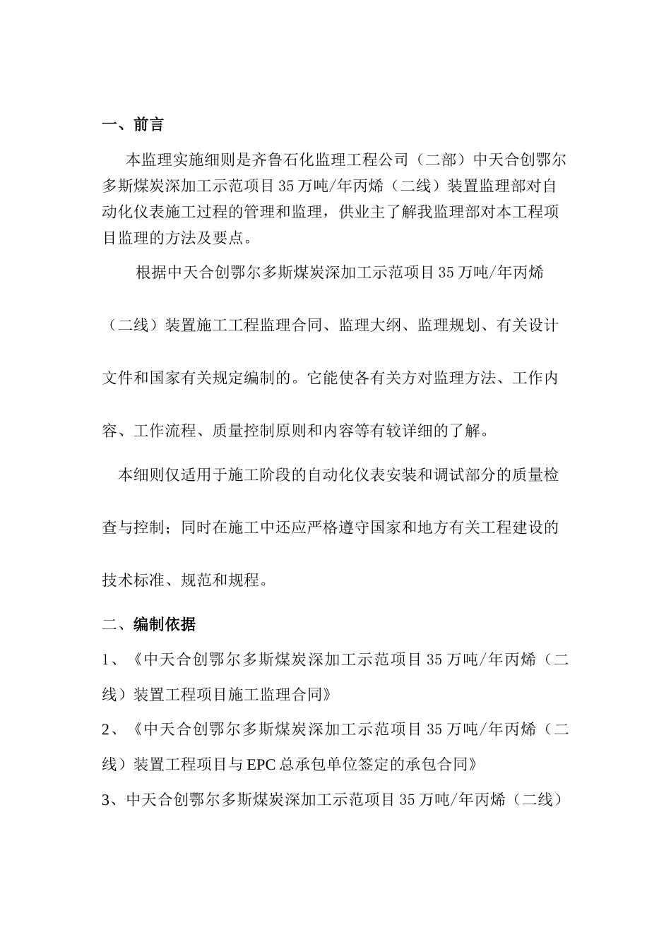 中天合创仪表安装工程监理细则_第3页