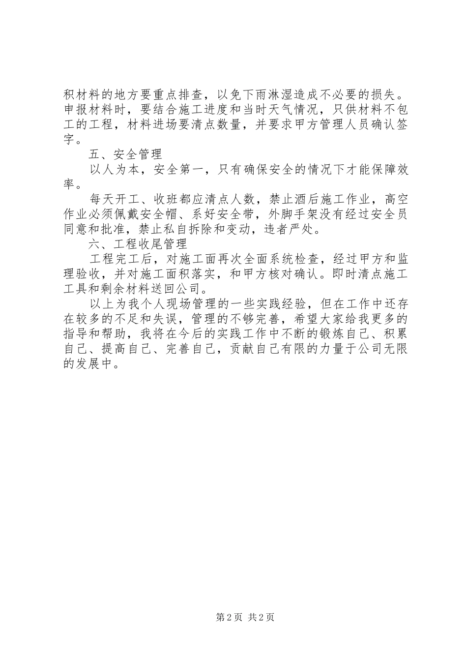 工程管理工作体会_第2页