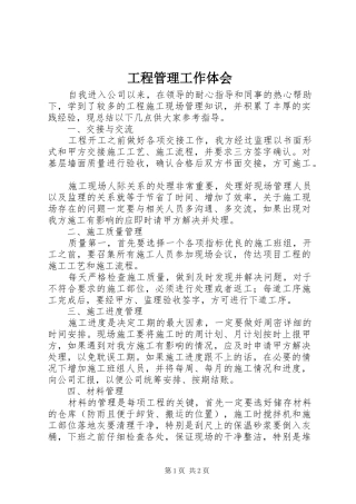 工程管理工作体会