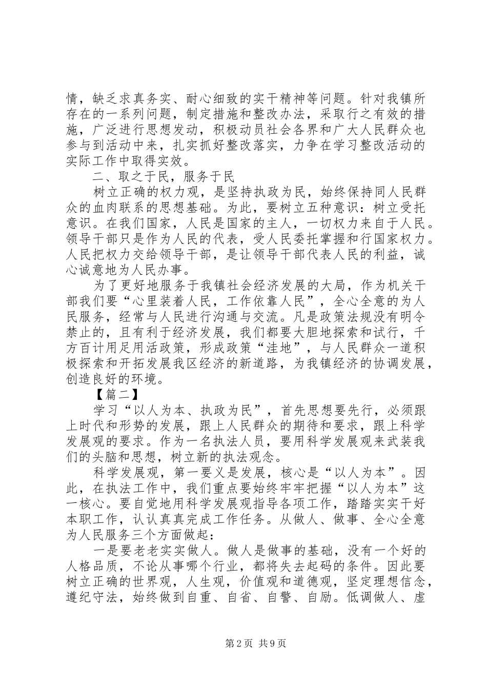 执政为民心得体会五篇_第2页