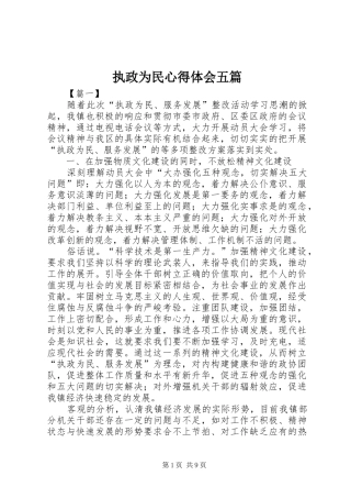 执政为民心得体会五篇