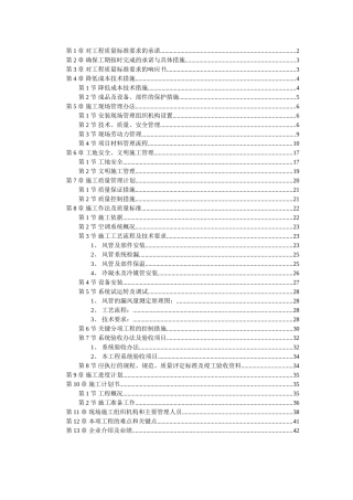 北京某某别墅小区施工组织设计(DOC44页)