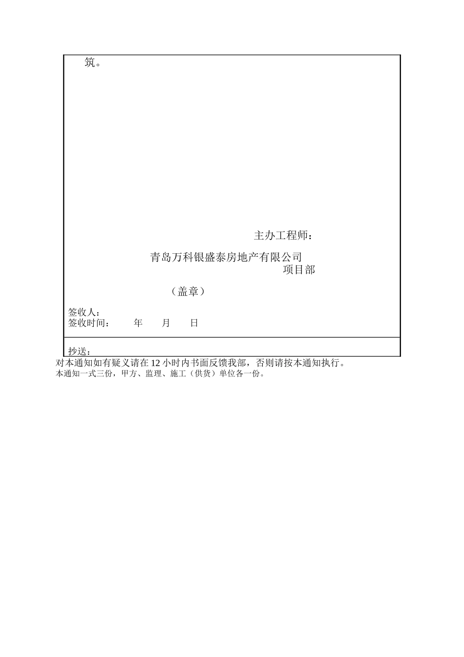 万科表格全部(DOC99页)_第2页