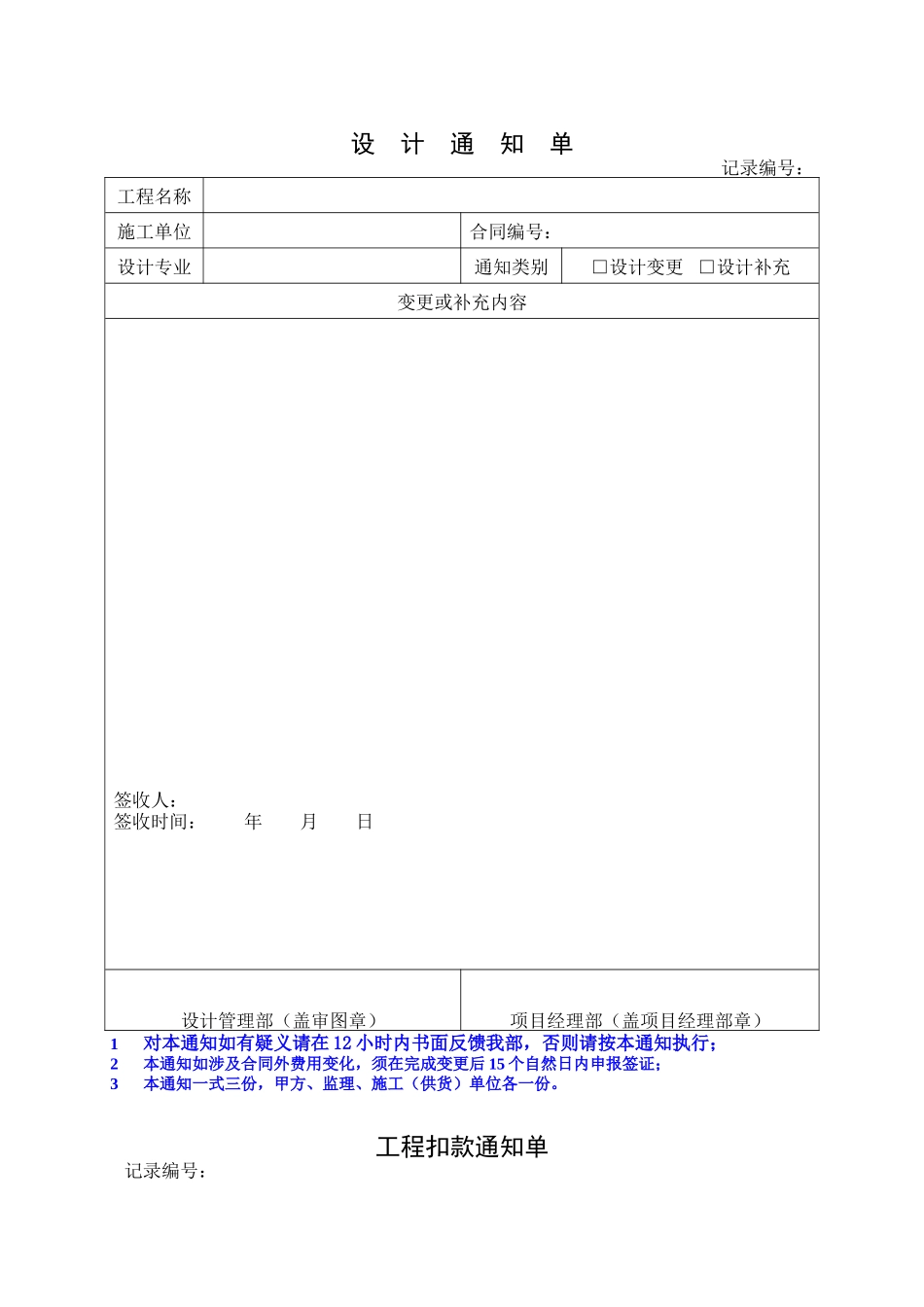 万科表格全部(DOC99页)_第3页