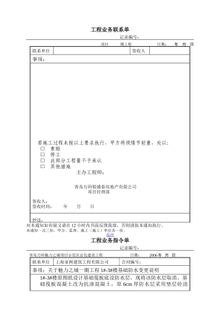 万科表格全部(DOC99页)