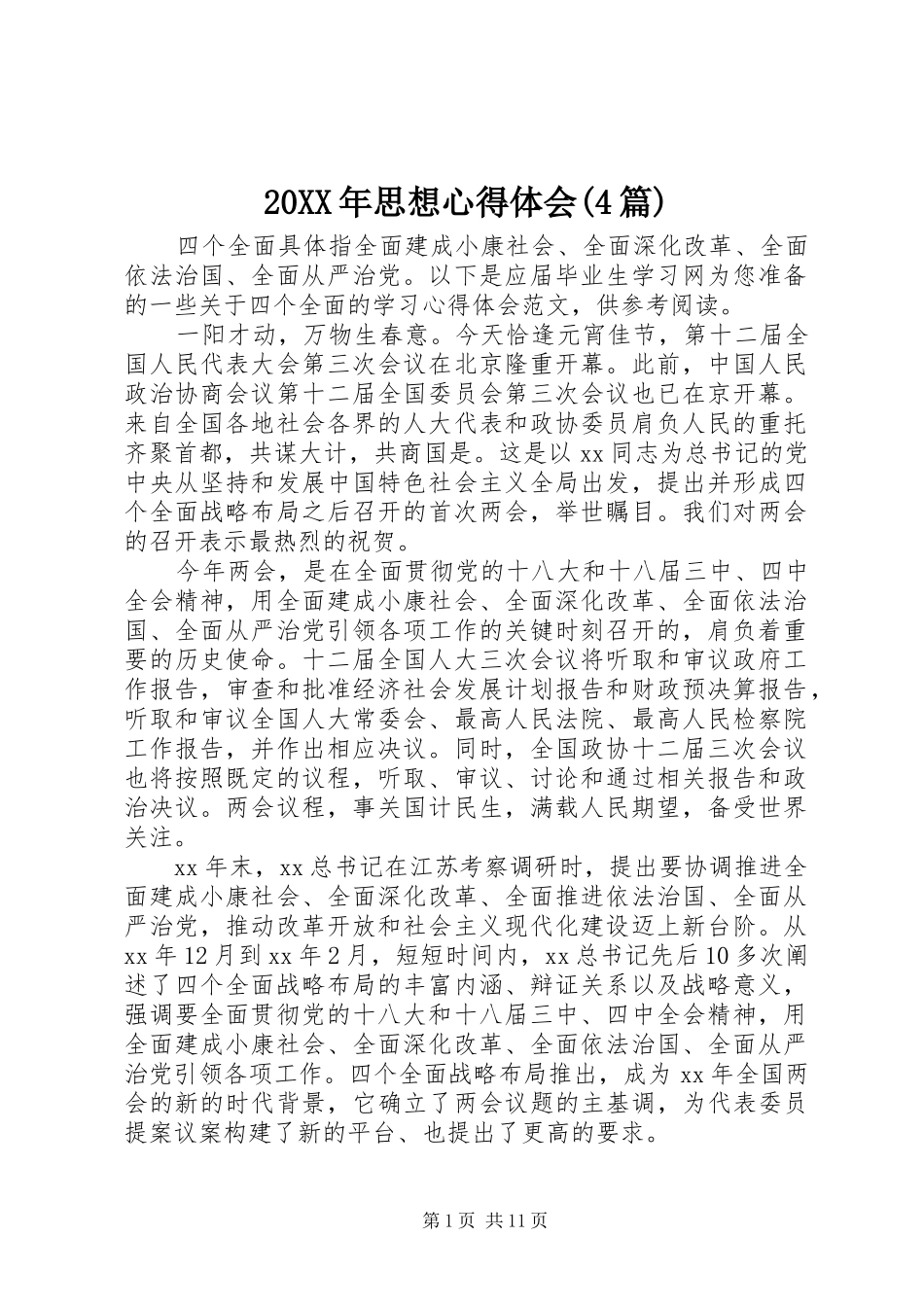 20XX年思想心得体会(4篇)_第1页