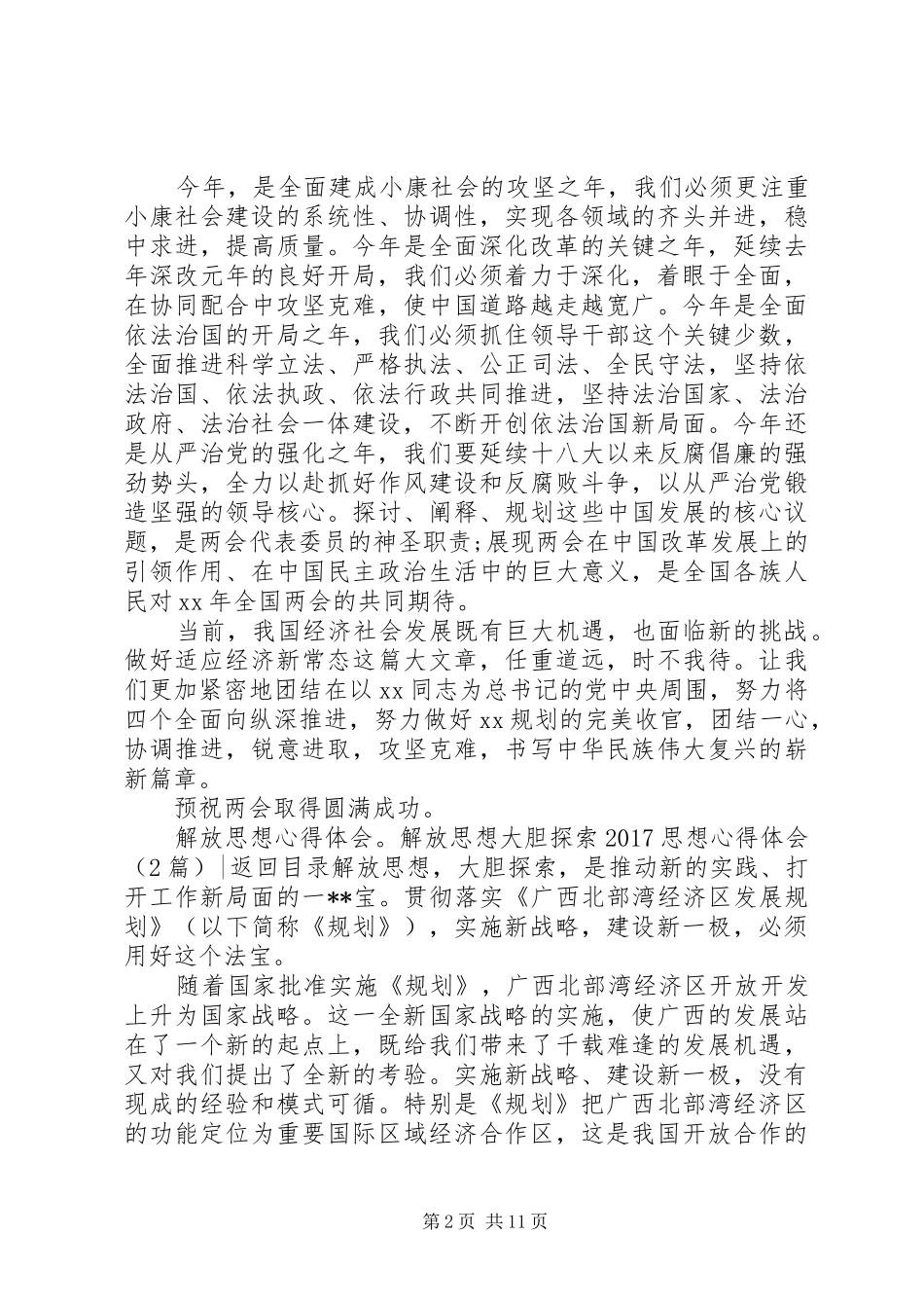 20XX年思想心得体会(4篇)_第2页