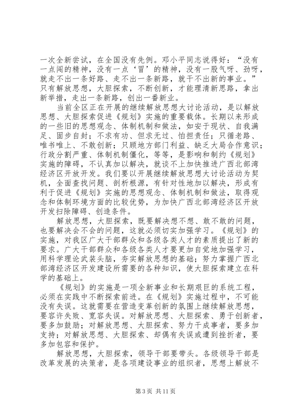 20XX年思想心得体会(4篇)_第3页