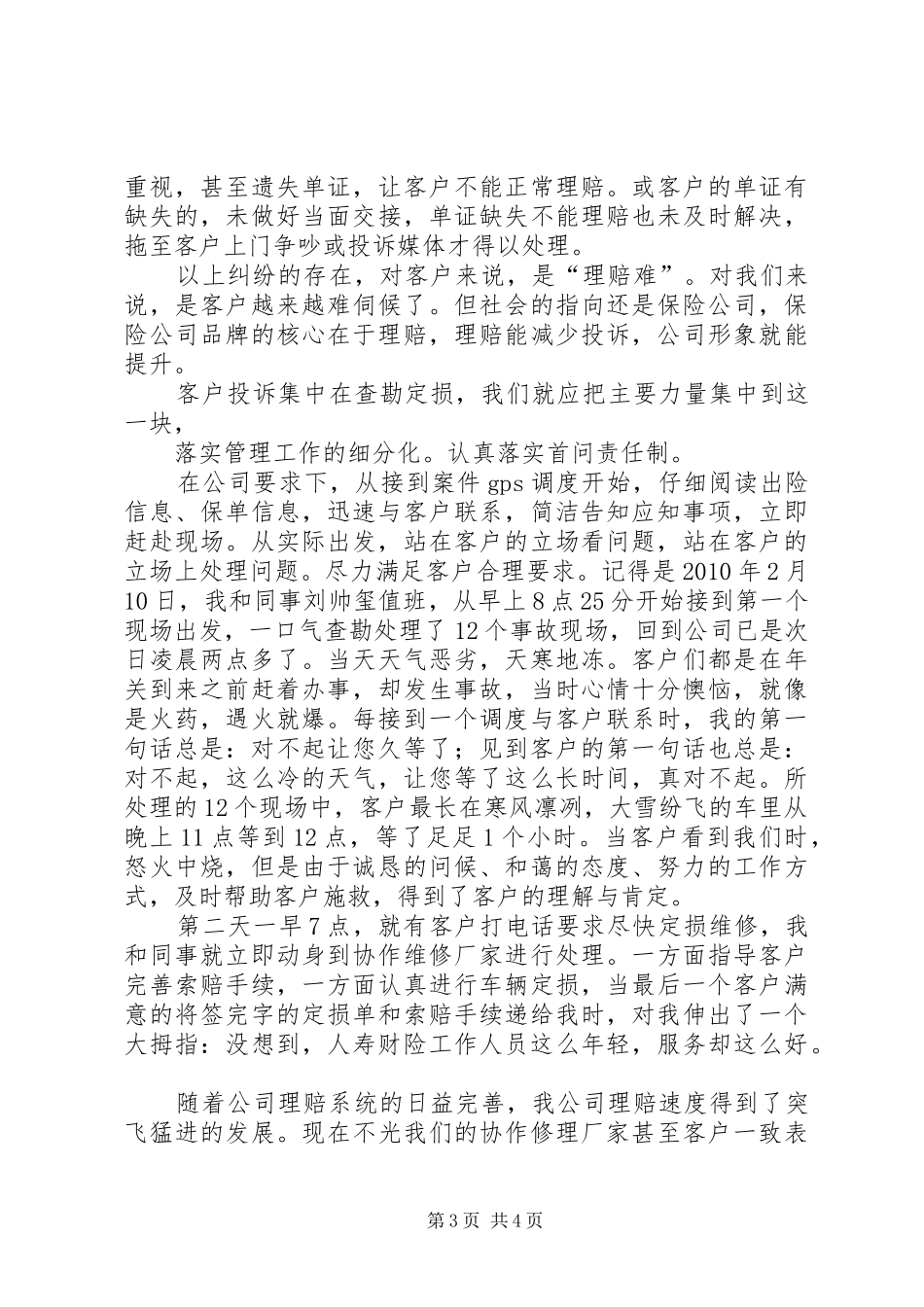 首问责任制心得体会_第3页