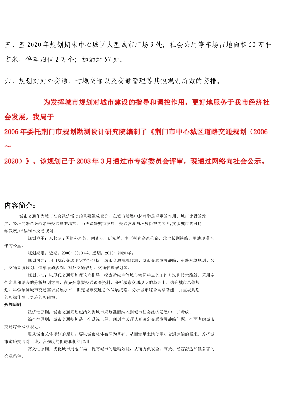 荆门城市道路交通规划_第2页