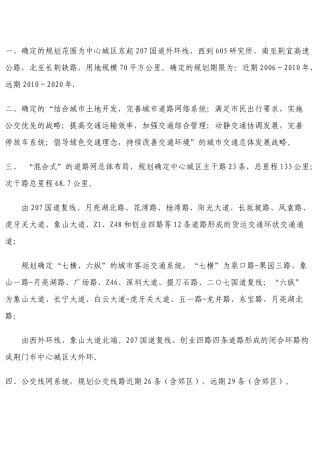 荆门城市道路交通规划