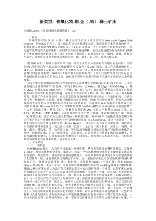 铁氧化物-新类型：铁氧化物-铜-金（-铀）-稀土矿床