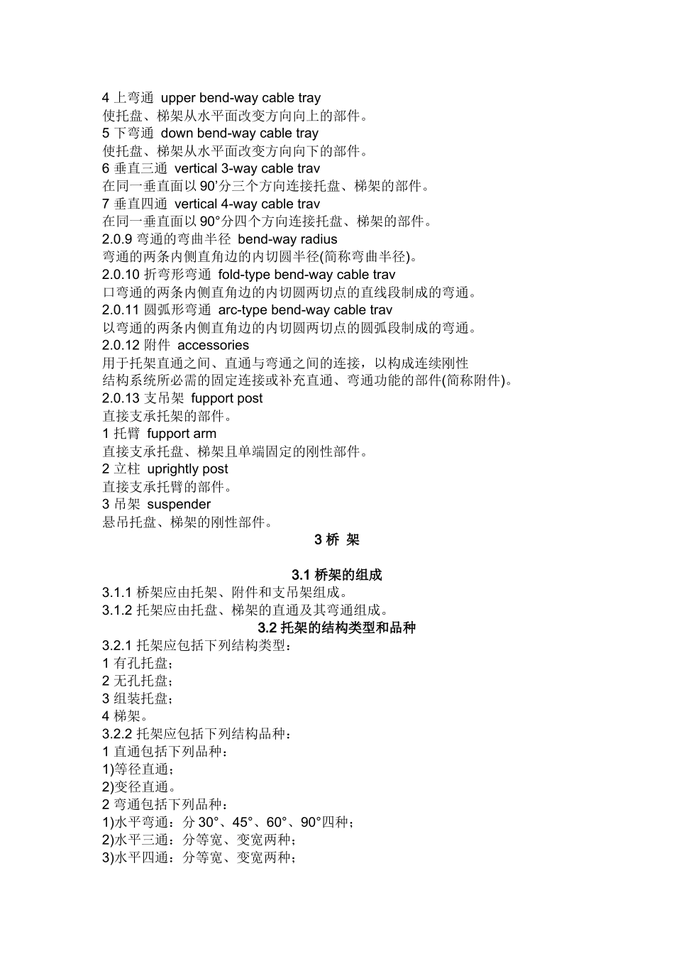 电缆桥架工程规范_第2页