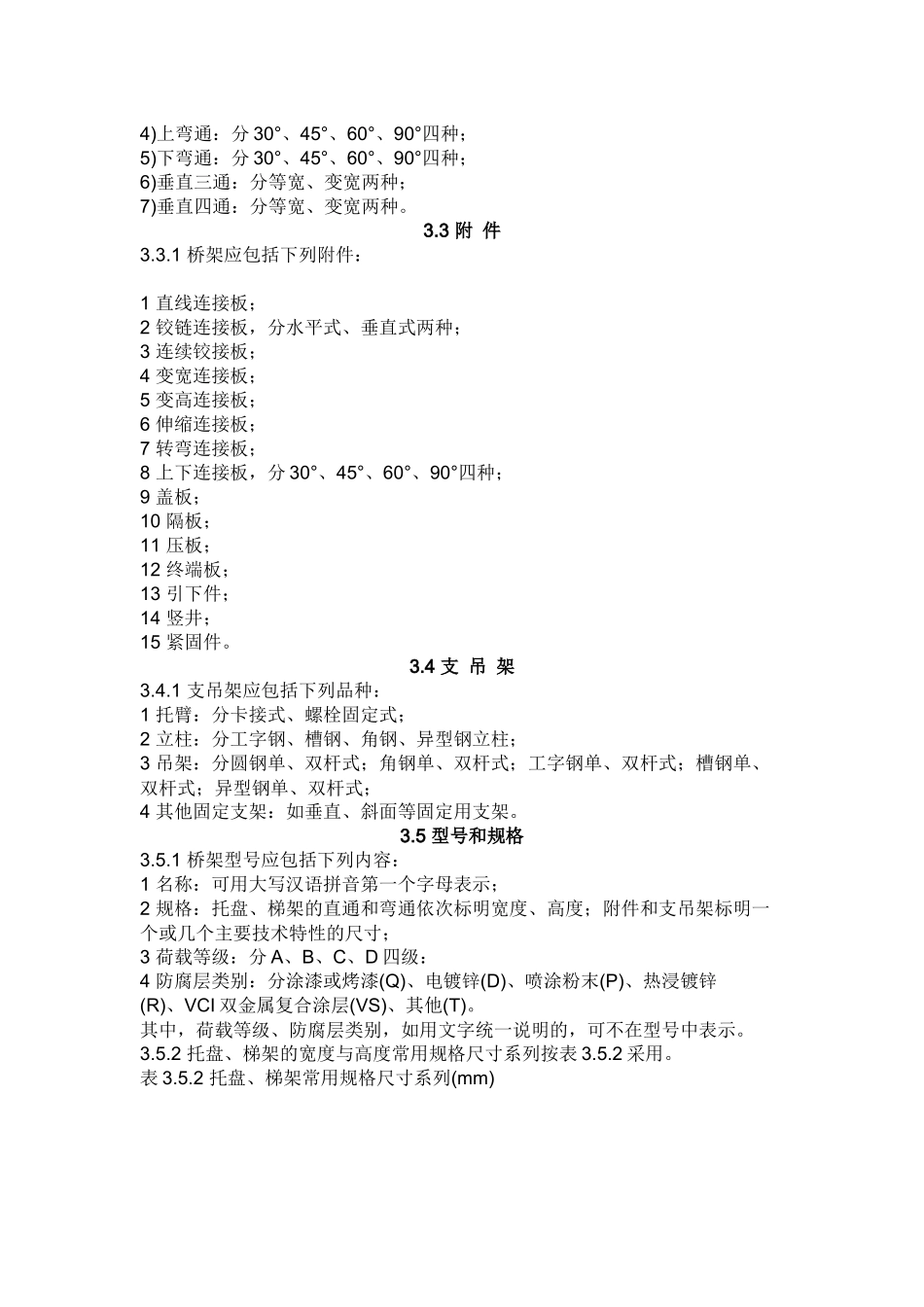 电缆桥架工程规范_第3页