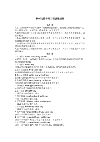 电缆桥架工程规范