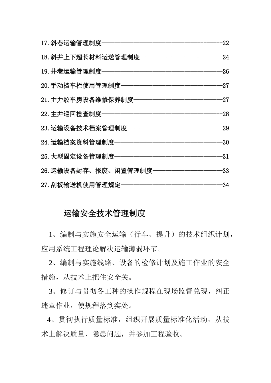 XXXX年度运输专业制度汇编_第3页