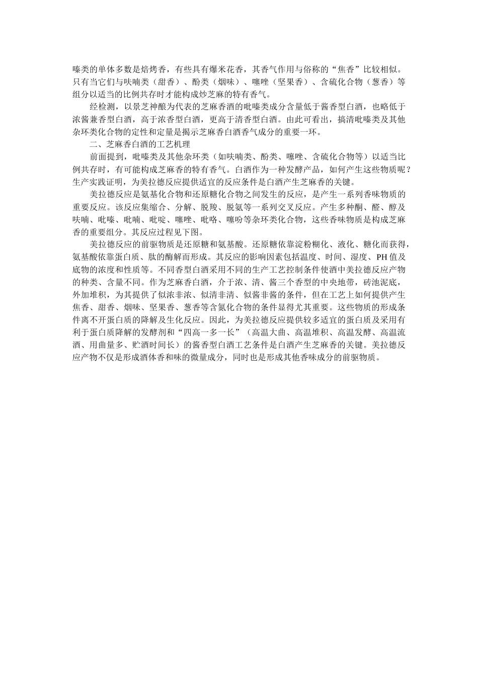 试论芝麻香型白酒_第2页
