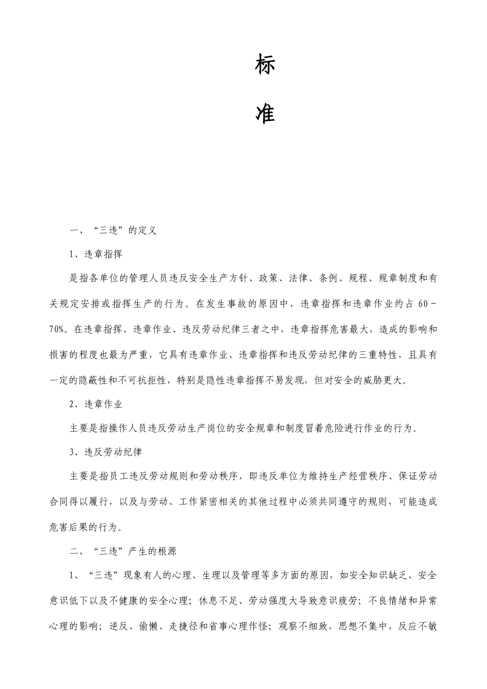 煤矿治金行业“三违”_隐患等级认定标准_第2页