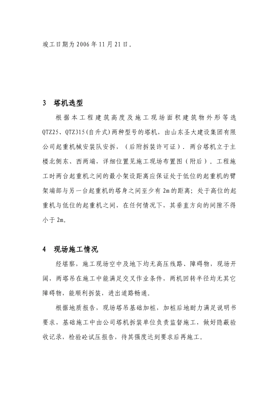 济宁市吉安小区塔吊方案47_第3页