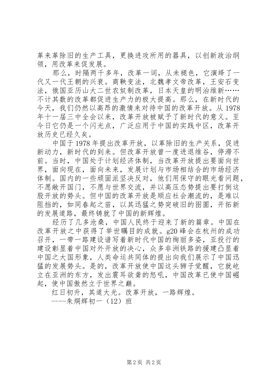改革开放40周年心得_第2页