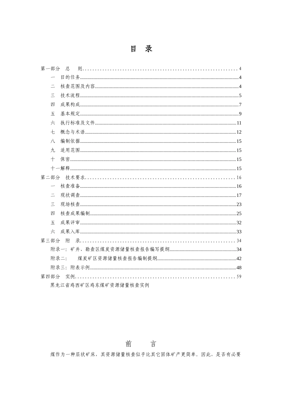 煤炭矿区资源储量核查技术要求_第3页
