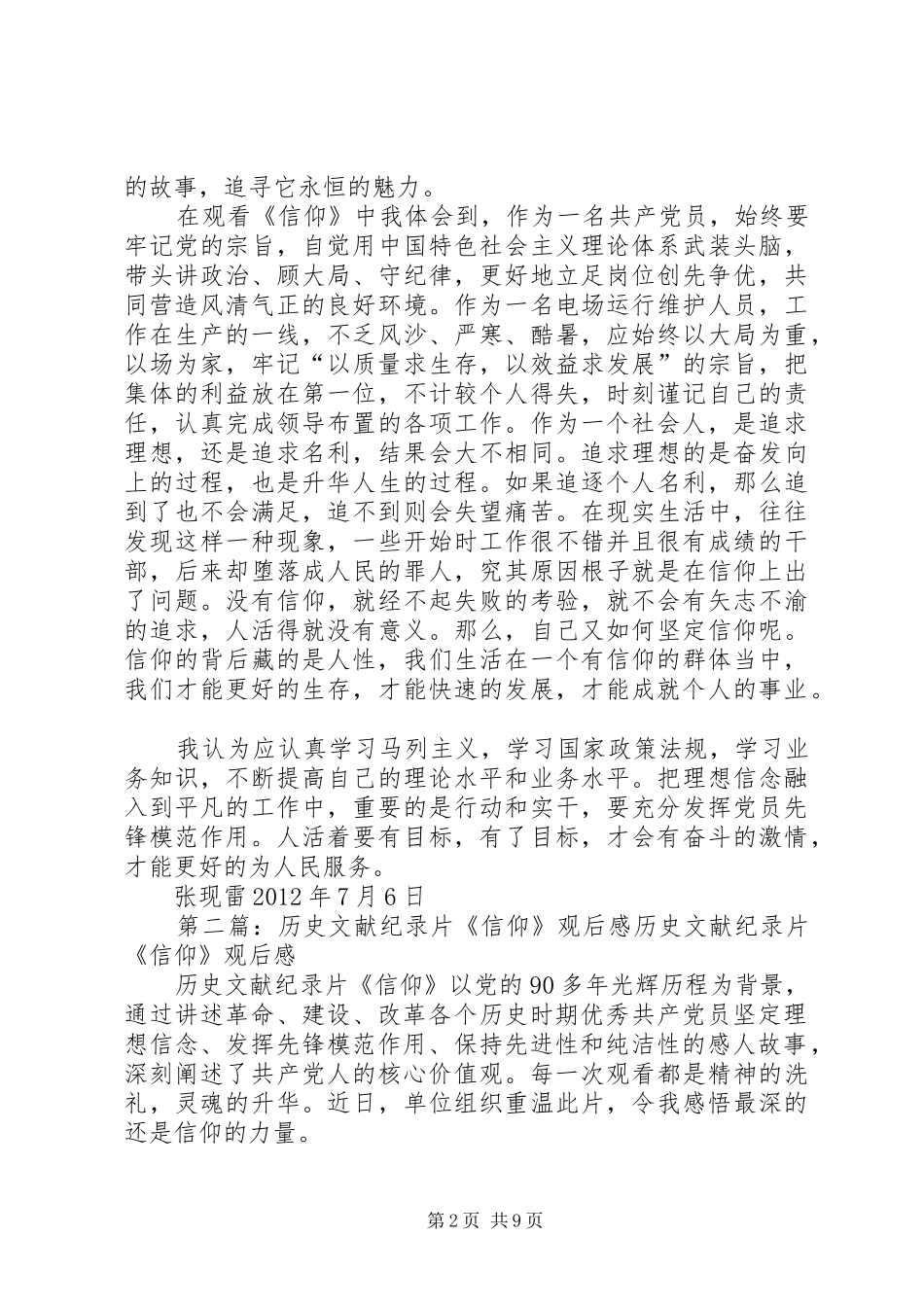 历史文献纪录片《信仰》的观后感_第2页