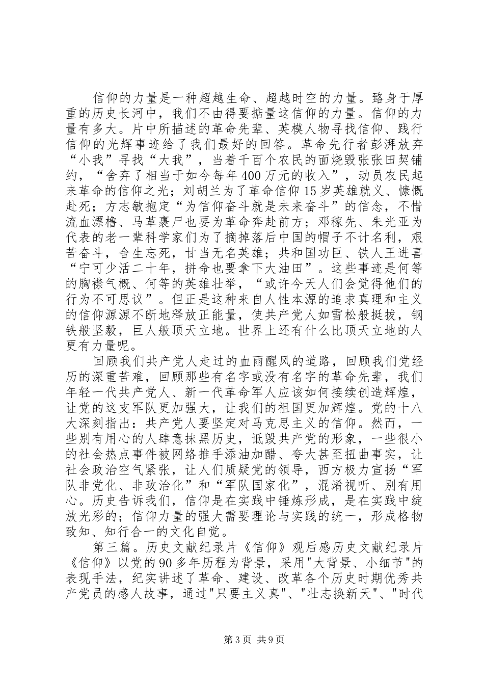 历史文献纪录片《信仰》的观后感_第3页